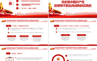 永葆初心擔(dān)當(dāng)使命PPT大氣中國(guó)風(fēng)黨史新中國(guó)史改革開(kāi)放史四史學(xué)習(xí)教育專題黨課課件