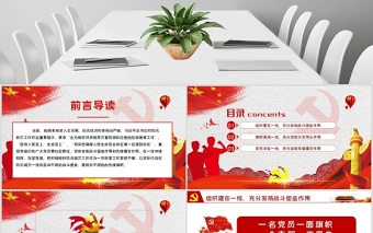 讓黨旗在防汛減災(zāi)一線高高飄揚(yáng) 發(fā)揮黨員干部先鋒模范作用 PPT模板