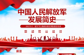 2021政治教育課件教案黨史ppt