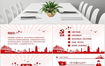 2020黨支部黨委黨組微黨課讓黨徽在奮斗中閃光PPT模板