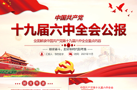 2022黨的最新指導(dǎo)思想和大會(huì)精神ppt