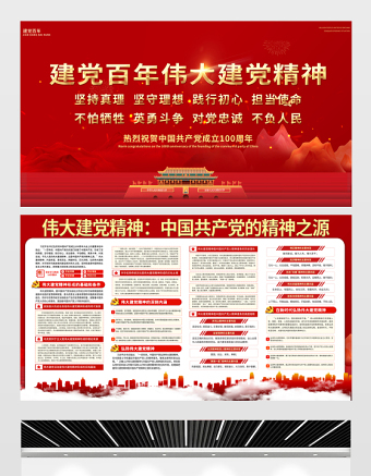2021建黨百年偉大建黨精神展板慶祝建黨100周年專(zhuān)題宣傳欄展板設(shè)計(jì)模板