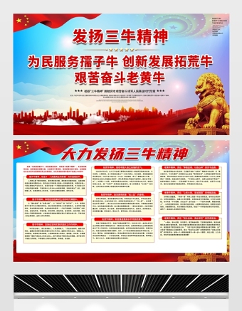 2021發(fā)揚(yáng)三牛精神展板簡約風(fēng)格大力弘揚(yáng)三牛精神宣傳知識(shí)展板設(shè)計(jì)模板