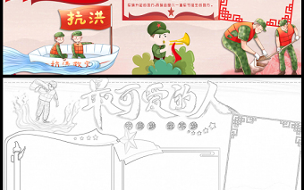 2021最可爱的人手抄报卡通风格中小学生庆祝建军94周年中国梦强军梦小报手抄报