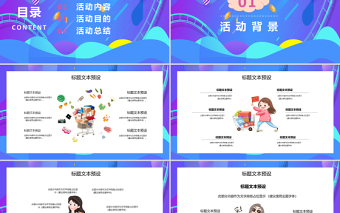 618鉅惠PPT2021電商多彩大氣購物狂歡節(jié)促銷活動策劃PPT模板