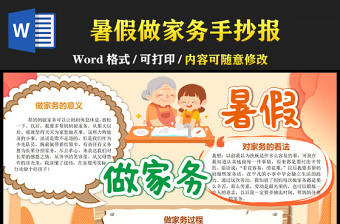 2022暑假做家務(wù)手抄報(bào)橙色手繪卡通風(fēng)中小學(xué)生暑假勞動(dòng)電子小報(bào)模板