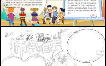 2021師恩難忘手抄報卡通風格教師節小報手抄報word模板