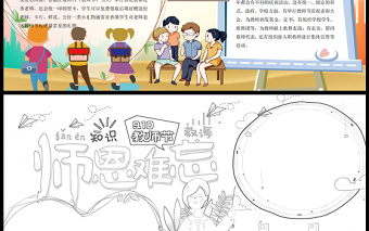 2021師恩難忘手抄報(bào)卡通風(fēng)格教師節(jié)小報(bào)手抄報(bào)word模板