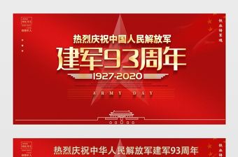 建軍93周年宣傳展板設計模板