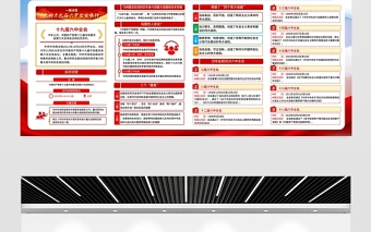 聚焦十九屆六中全會(huì)展板紅色大氣繼續(xù)奮斗走好新時(shí)代趕考路黨建宣傳欄設(shè)計(jì)下載