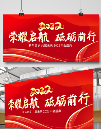 2022年会颁奖典礼展板红色光效企业年会舞台背景展板设计模板下载