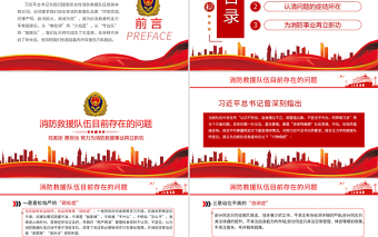 2021找差距勇?lián)擯PT努力為消防救援事業(yè)再立新功專題黨課課件模板下載