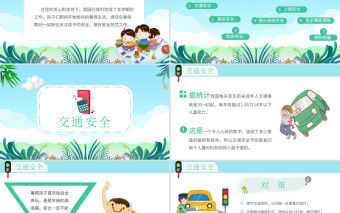 2021暑假安全教育家長會PPT卡通風格幼兒園暑假安全主題班會課件