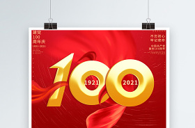 2021庆祝建党100周年舞蹈背景