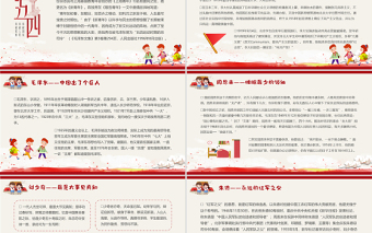 2021黨史上的著名人物系列一PPT建黨100周年小學(xué)生學(xué)黨史紅色教育專題黨課課件