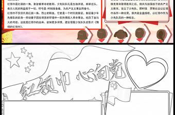 2021紅領巾心向黨手抄報小學生學黨史迎百年小報模板