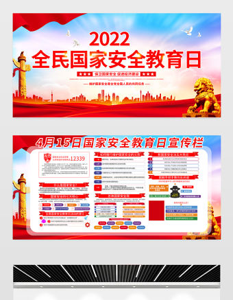 2022國(guó)家安全教育日宣傳欄精美大氣增強(qiáng)全民國(guó)家安全意識(shí)維護(hù)國(guó)家安全黨建宣傳展板