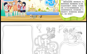 2021師恩難忘手抄報(bào)卡通風(fēng)格教師節(jié)小報(bào)手抄報(bào)word模板