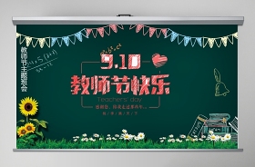 2021妮圖網(wǎng)教師節(jié)PPT