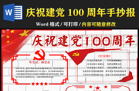 2022建黨百年共筑中國(guó)夢(mèng)繪畫作品手抄報(bào)