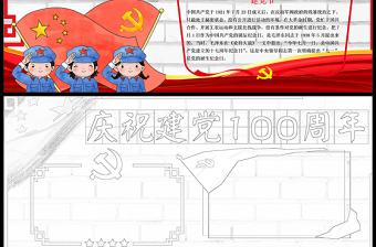 2021慶祝建黨100周年手抄報卡通黨建風(fēng)小學(xué)生慶黨百年小報模板