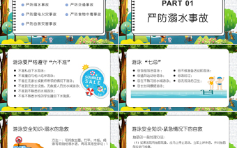 2021暑假安全教育PPT卡通風(fēng)格中小學(xué)生期末主題班會(huì)課件模板