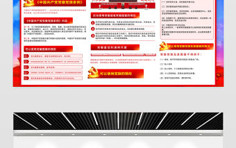 2021中國共產(chǎn)黨黨徽黨旗條例展板學(xué)習(xí)解讀黨徽黨旗條例知識宣傳欄設(shè)計模板下載