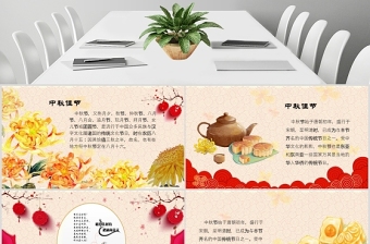 中國(guó)風(fēng)團(tuán)圓節(jié)中秋節(jié)主題PPT模板