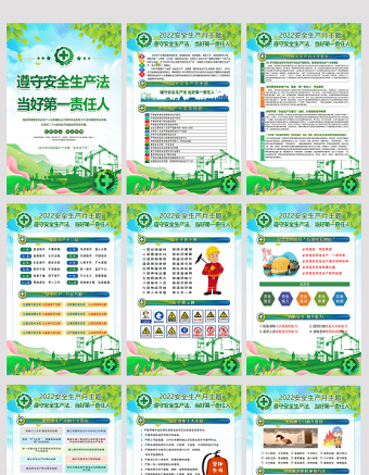 2022安全生产月展板绿色精美安全生产宣传教育活动挂图海报设计