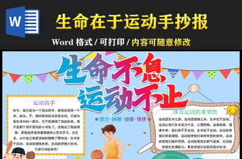 2021難一點(diǎn)的運(yùn)動(dòng)手抄報(bào)