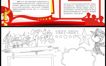 2021铁血铸军魂八一建军节手抄报卡通风格庆祝中国人民解放军建军94周年小报模板
