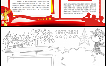 2021鐵血鑄軍魂八一建軍節(jié)手抄報(bào)卡通風(fēng)格慶祝中國(guó)人民解放軍建軍94周年小報(bào)模板