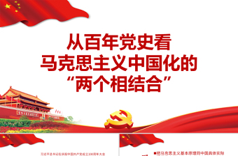 2022中国共产党百年历史与马克思主义中国青年学生使命担当课程ppt