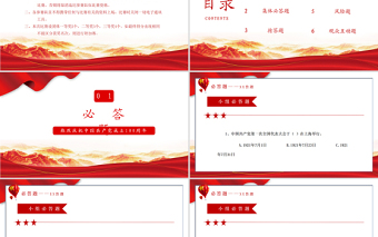2021“黨在我心中”知識(shí)競答PPT慶祝建黨100周年黨史知識(shí)問答PPT模板