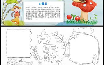 2021白露傳統節氣手抄報卡通風格中國傳統節氣白露時節小報模板下載