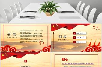 “初心如磐-使命在肩”專題黨課PPT42張課件