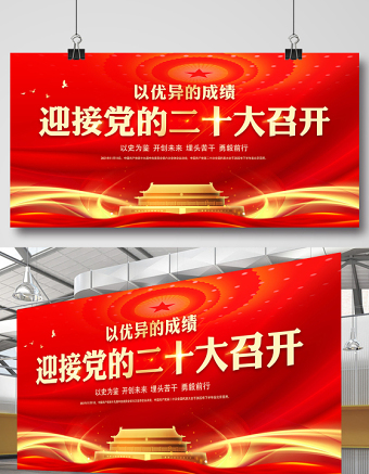 以優(yōu)異的成績(jī)迎接黨的二十大召開展板精美大氣社區(qū)黨建宣傳設(shè)計(jì)模板