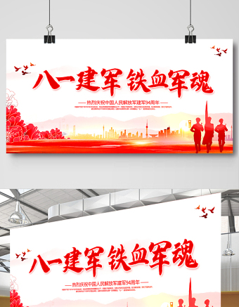 2021八一建軍鐵血軍魂展板熱烈慶祝中國人民解放軍建軍94周年宣傳模板