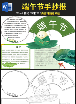 2021端午節(jié)手抄報清新風(fēng)中國傳統(tǒng)文化節(jié)日小報模板