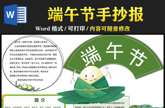 2021端午節手抄報清新風中國傳統文化節日小報模板