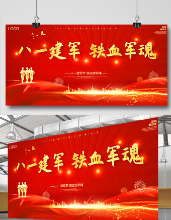 2021八一建軍鐵血軍魂展板慶祝中國人民解放軍建軍94周年舞臺背景宣傳展板