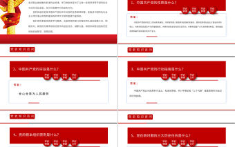 2021黨史知識百問百答第一部分PPT建黨100周年學黨史知黨情黨建知識黨課課件模板下載
