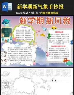 2021新學(xué)期新氣象手抄報卡通可愛學(xué)生新學(xué)期手抄目標(biāo)計劃小報模板