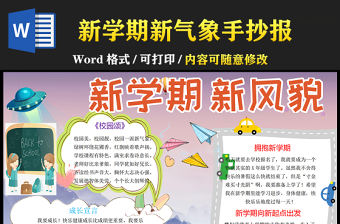 2021新學期新氣象手抄報卡通可愛學生新學期手抄目標計劃小報模板
