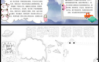 2021新學期新氣象手抄報卡通可愛學生新學期手抄目標計劃小報模板