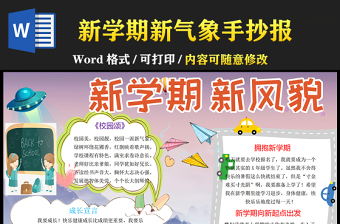 2021新學(xué)期新氣象手抄報(bào)卡通可愛學(xué)生新學(xué)期手抄目標(biāo)計(jì)劃小報(bào)模板