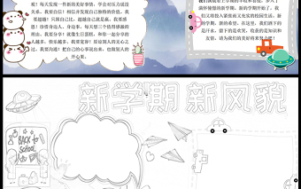 2021新學(xué)期新氣象手抄報(bào)卡通可愛學(xué)生新學(xué)期手抄目標(biāo)計(jì)劃小報(bào)模板