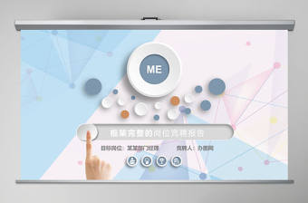 穩(wěn)重大氣微立體崗位競聘PPT模板