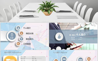 穩(wěn)重大氣微立體崗位競聘PPT模板