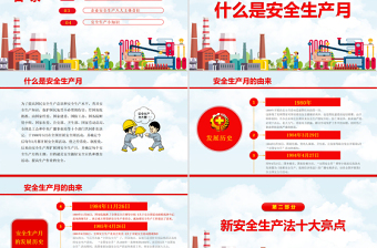 2021安全生產(chǎn)卡通風格安全生產(chǎn)月PPT模板